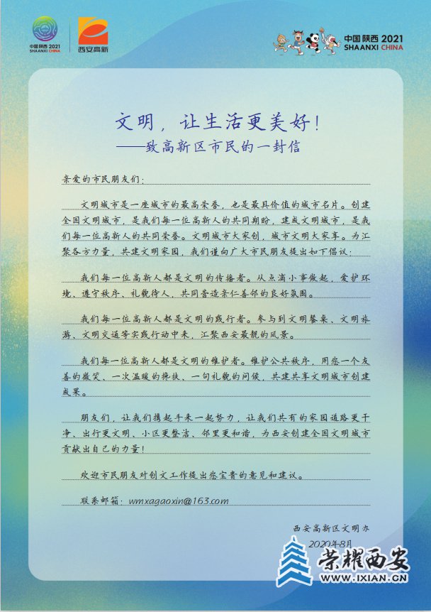文明创建 