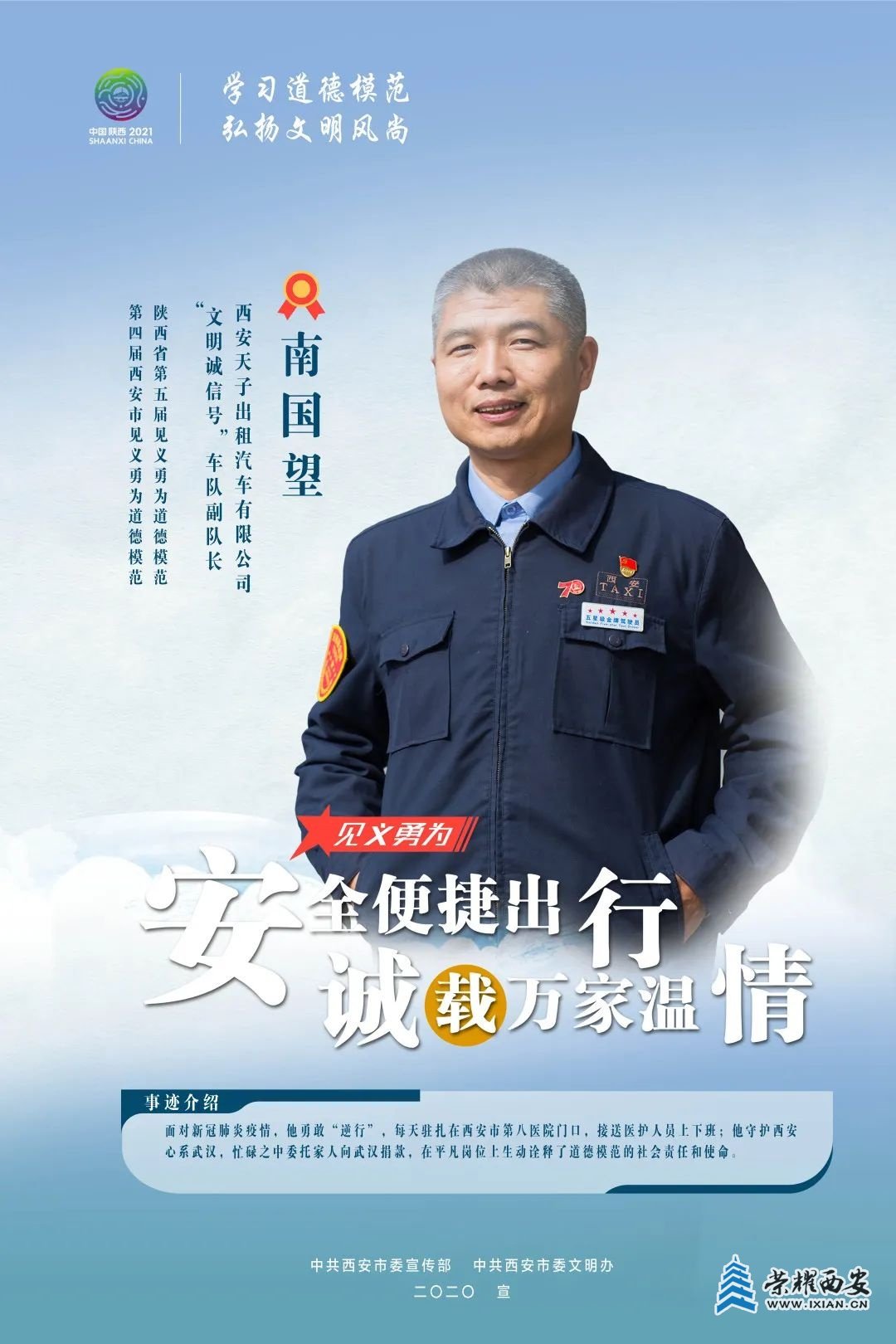 榜样力量，指引我们前行！