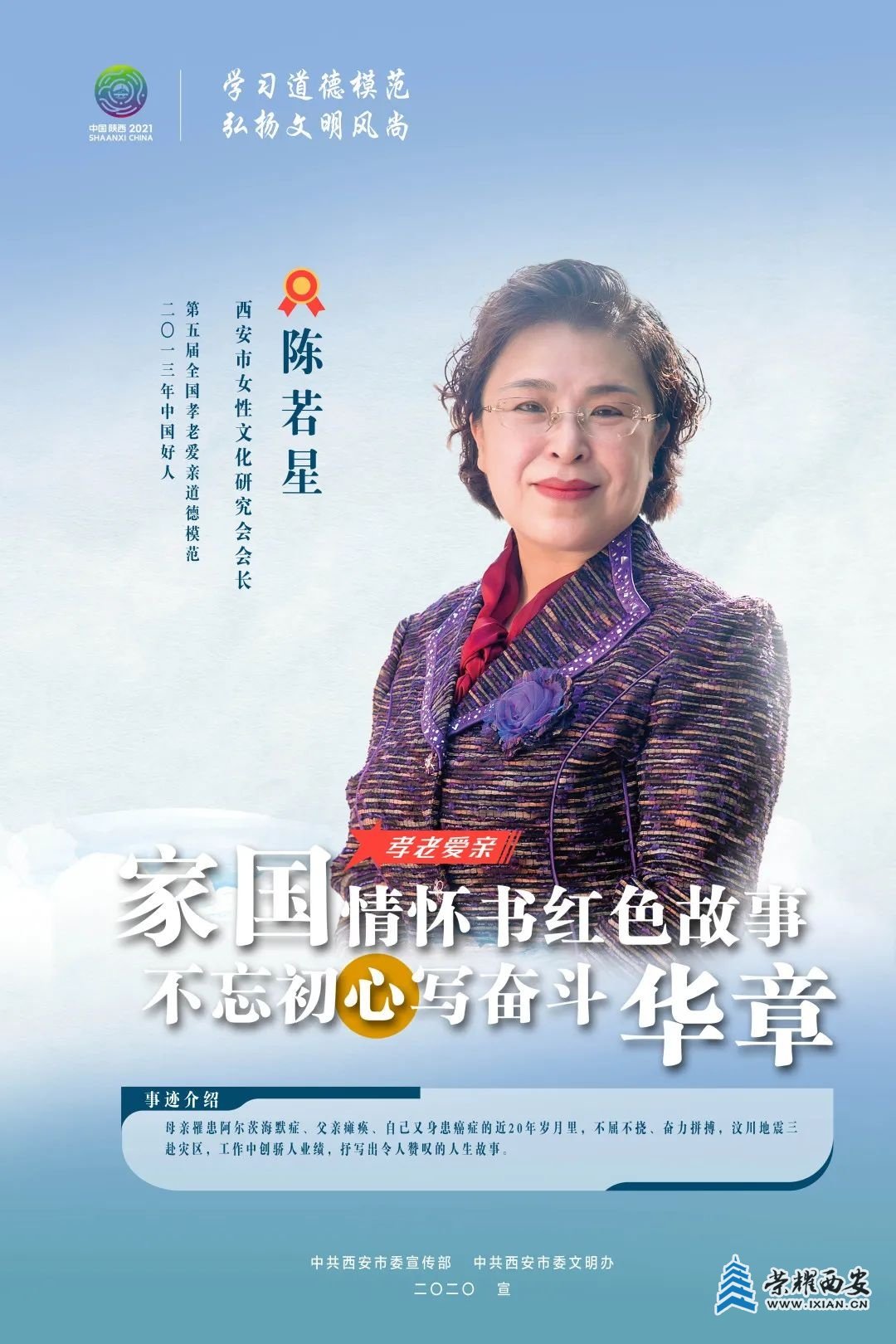 榜样力量，指引我们前行！