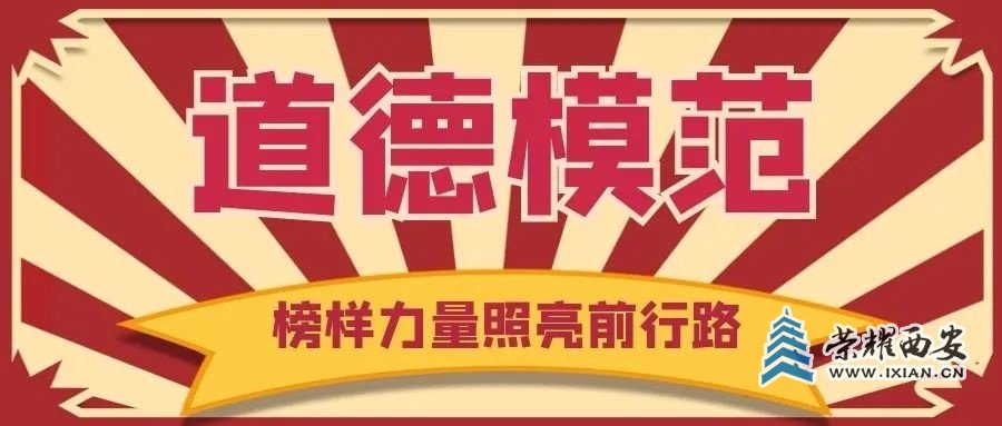 榜样力量，指引我们前行！