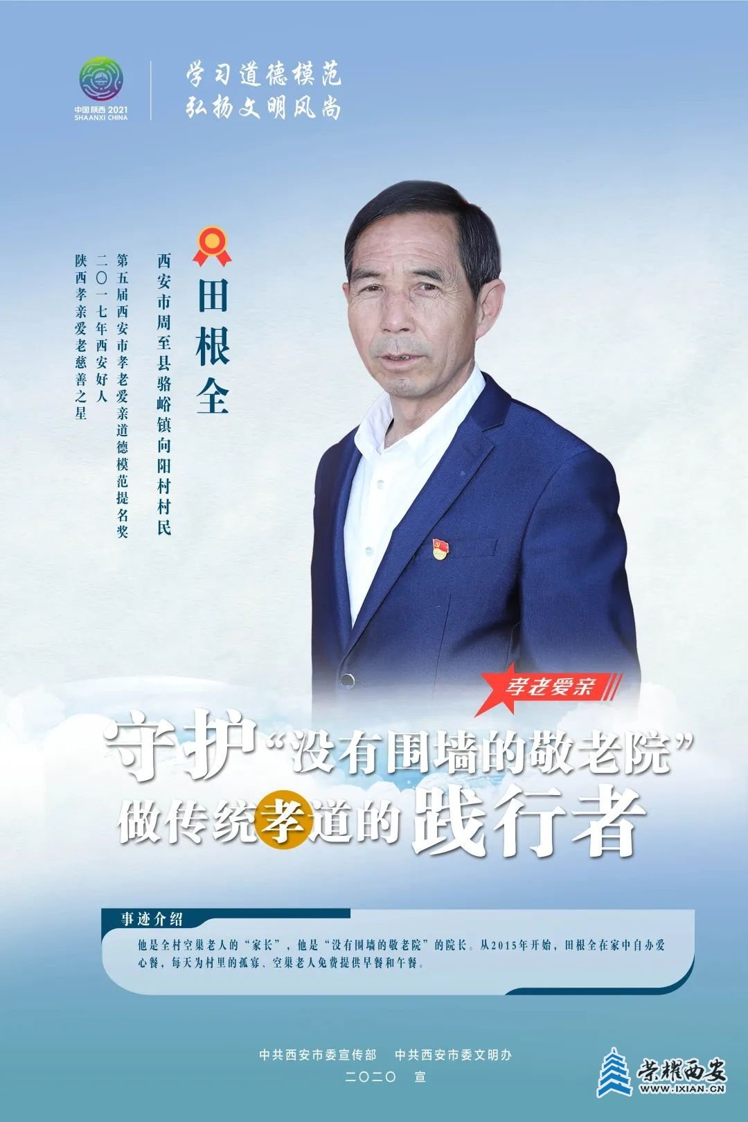 榜样力量，指引我们前行！