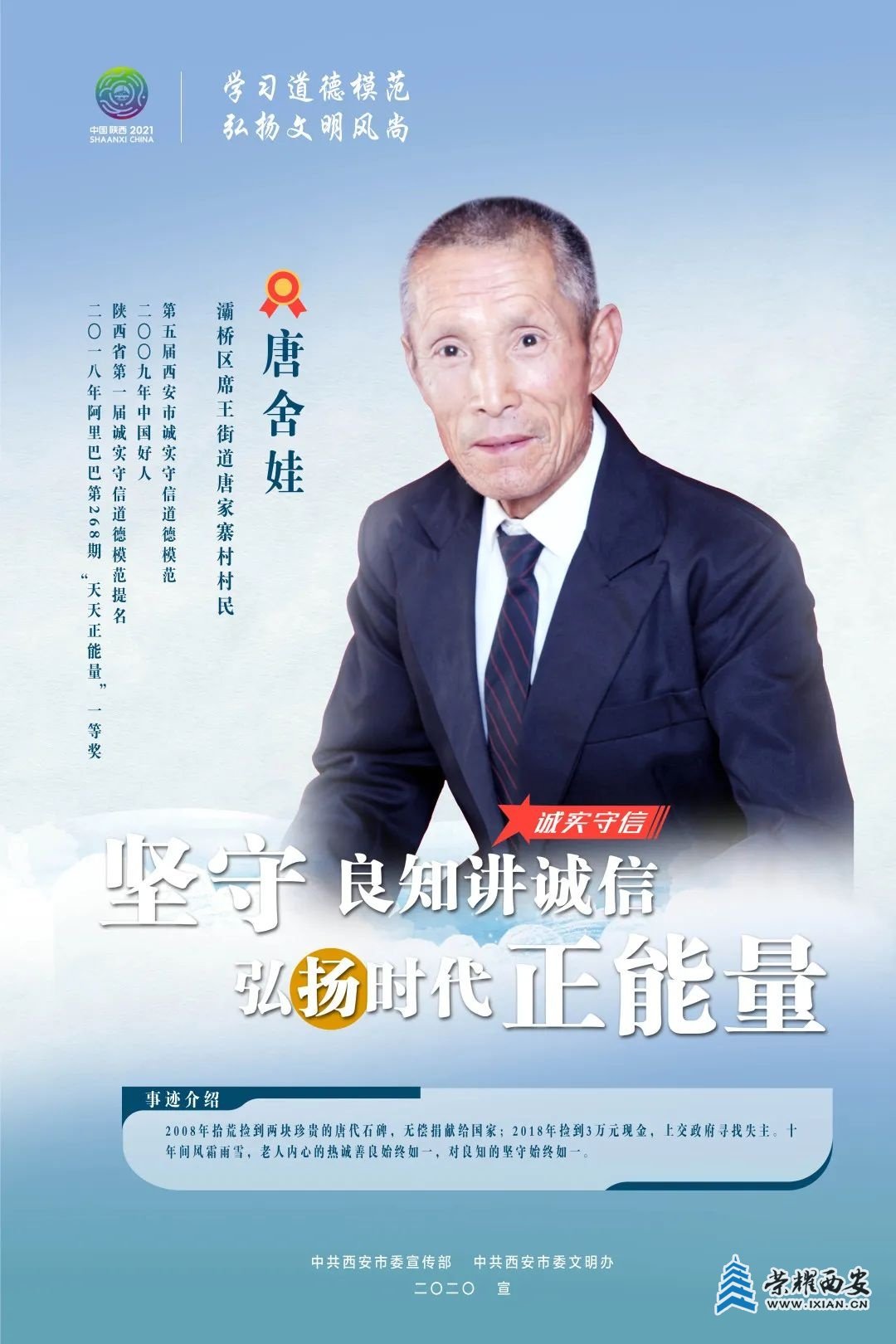 榜样力量，指引我们前行！