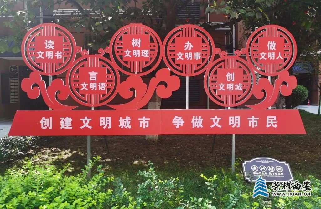 文明创建 