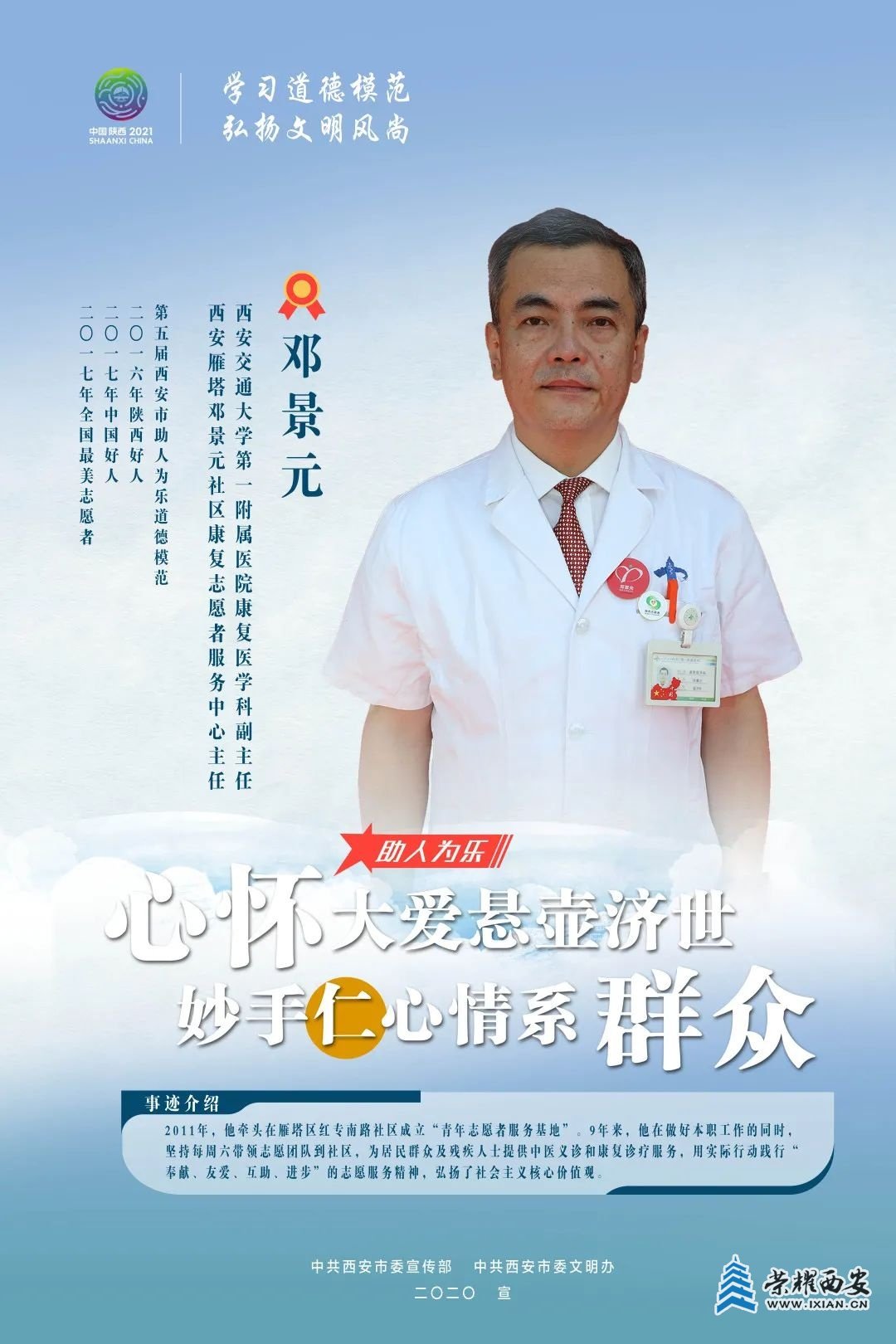 榜样力量，指引我们前行！