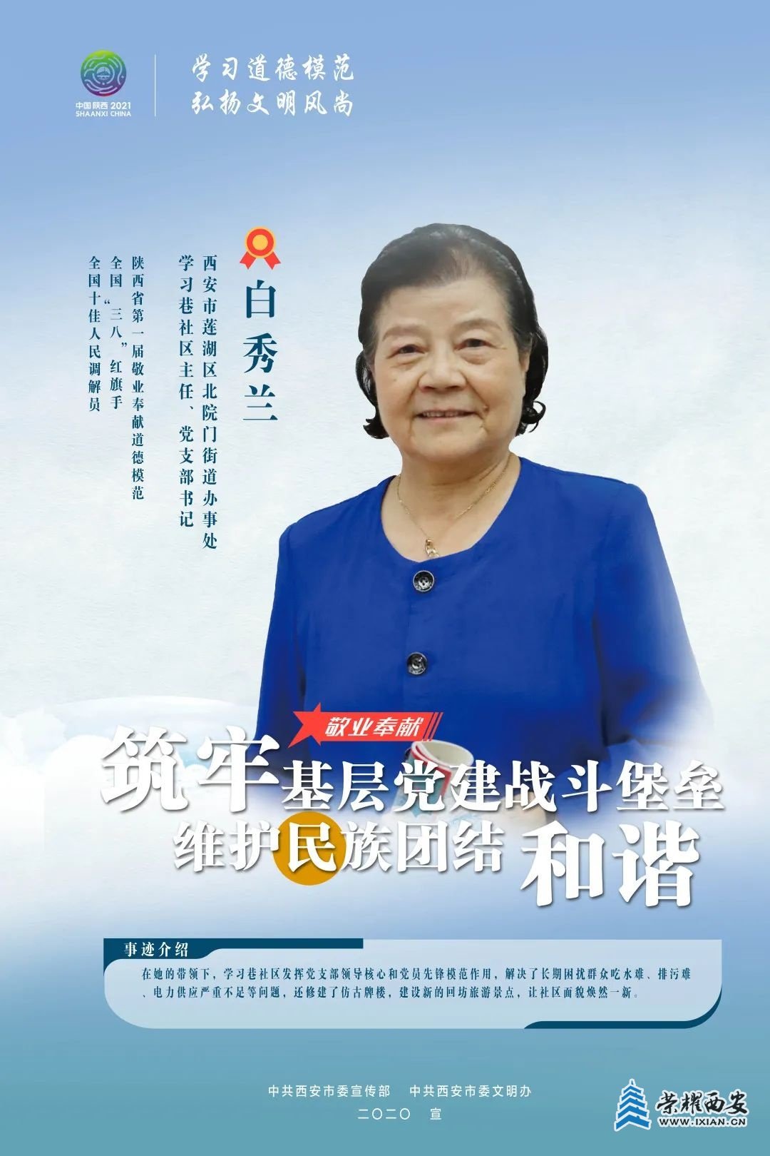 榜样力量，指引我们前行！