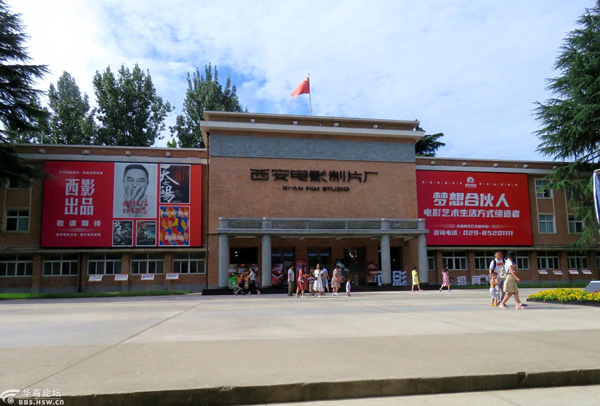 路过西安电影制片厂