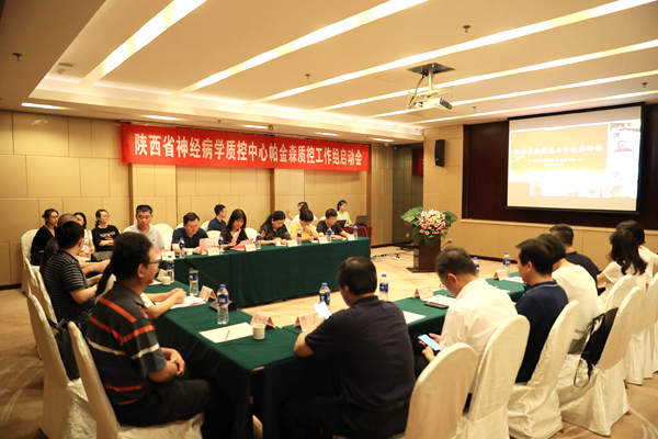 华商头条|陕西省帕金森病质控工作组召开成立启动会