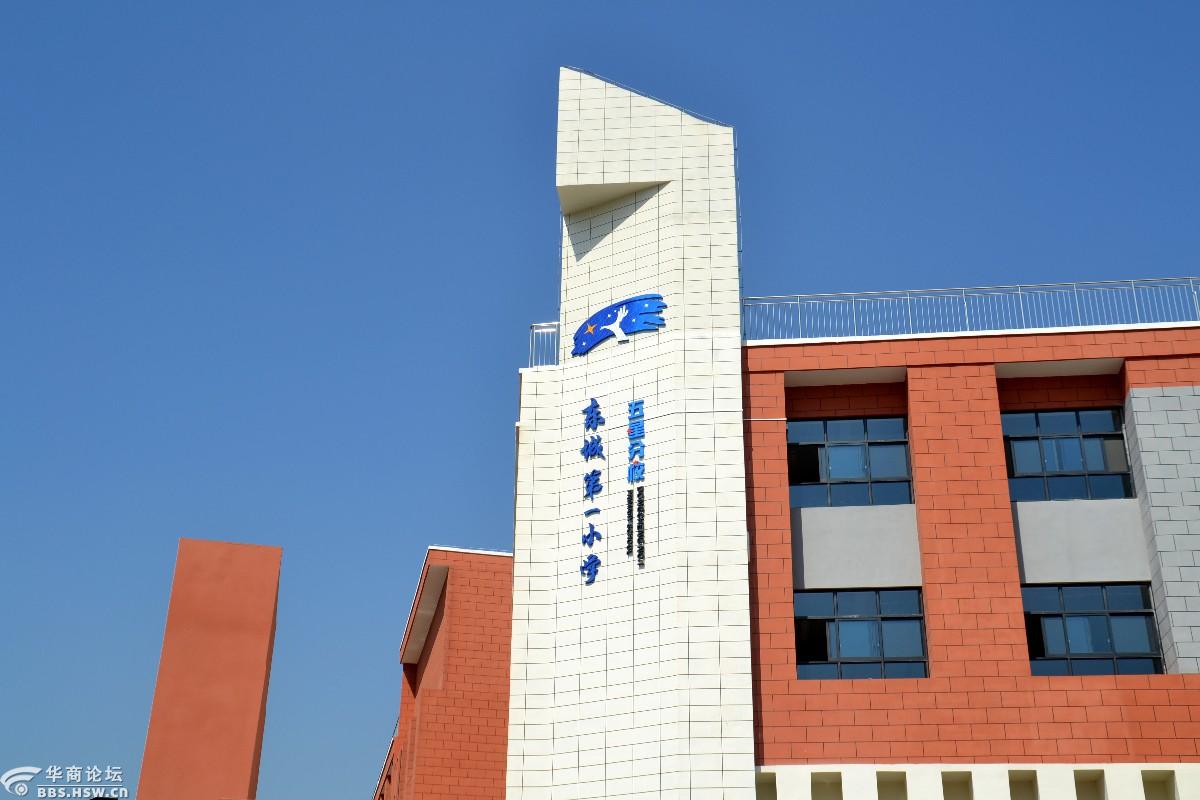 见证西安教育走进东城一小五星分校