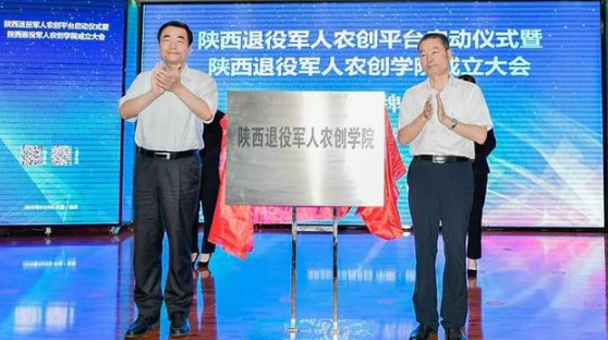 陕西成立退役军人农创学院：促进退役军人在乡村振兴中发挥作用