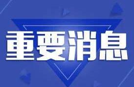 华商头条|请勿惊慌！今日上午10时西安将全市范围鸣放防空警报