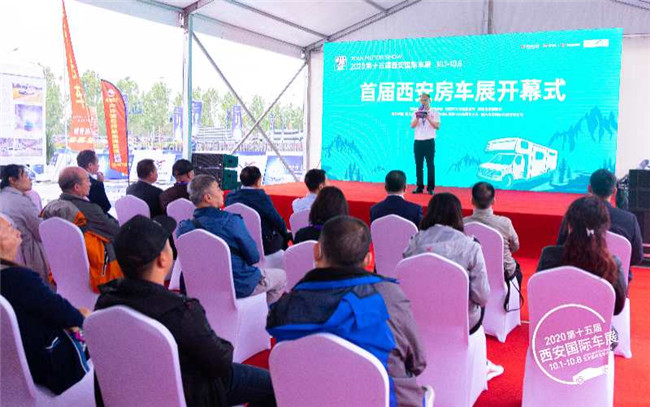 华商头条|2020首届中国(西安)房车露营旅游展开幕式在西安举行