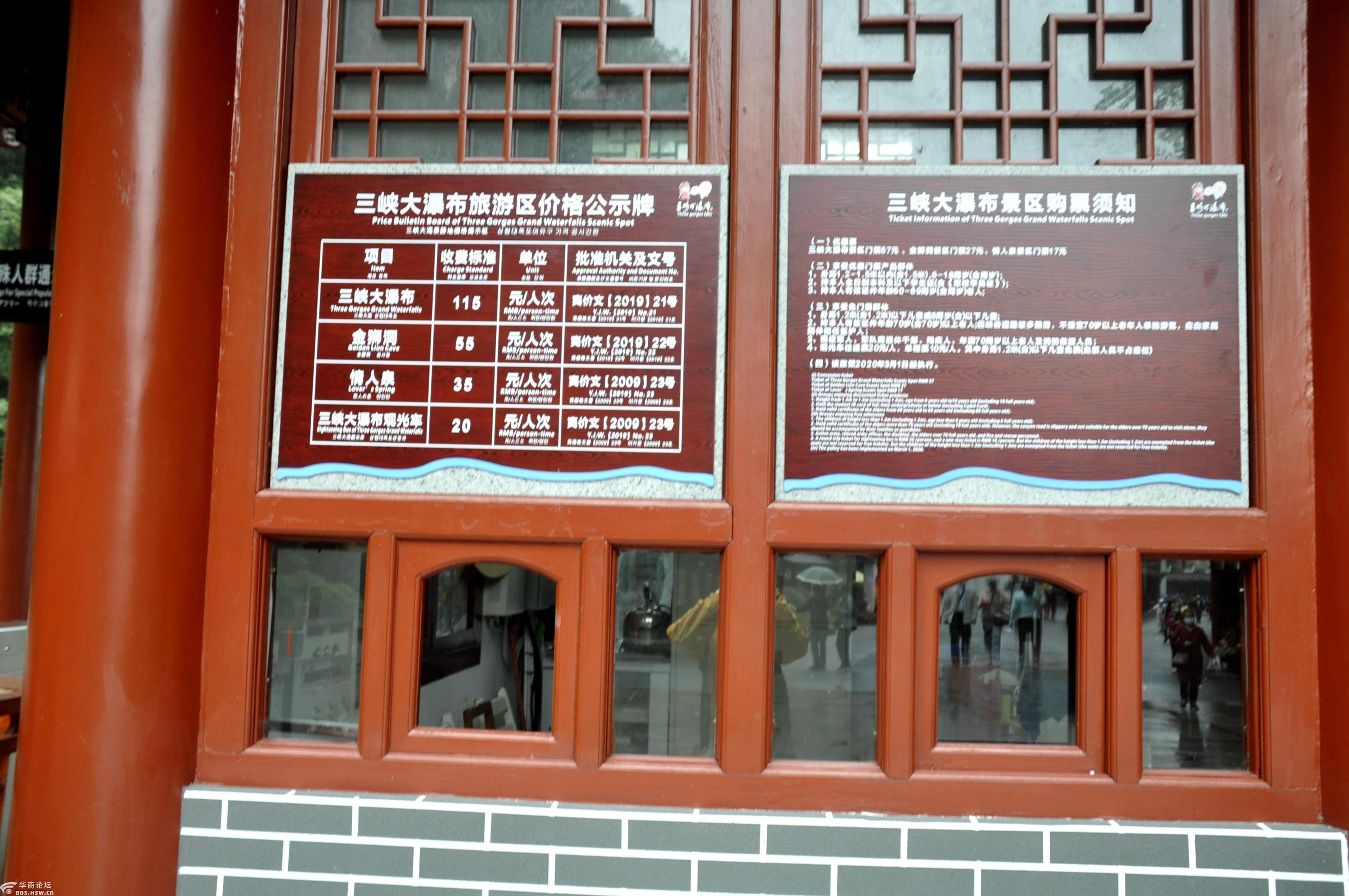 湖北宜昌三峡大瀑布旅游区价格公示牌.2020.9.29
