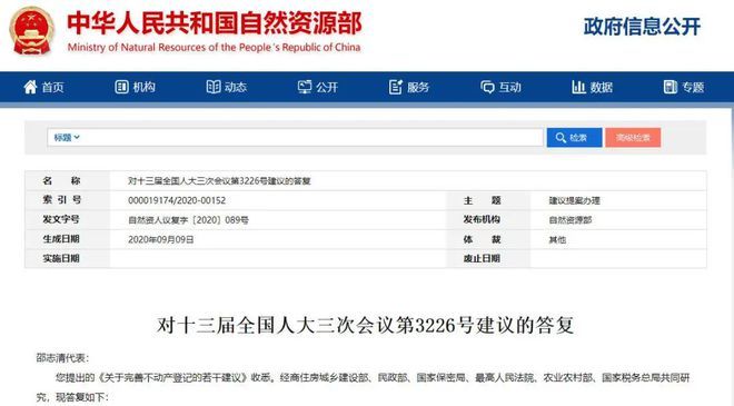 华商头条|城镇户籍子女可继承农村宅基地使用权!