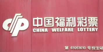 渭南富平一投注站喜中双色球一等奖 502万元