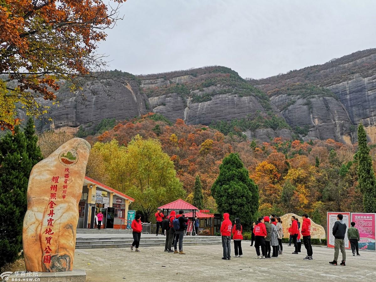 照金薛家寨层林尽染,满目秋浓