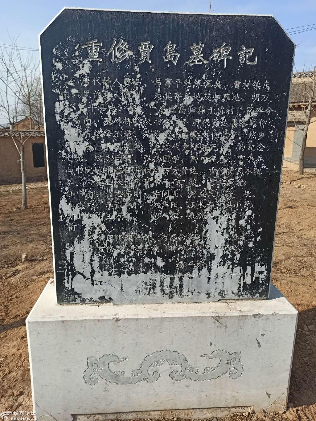 趁秋日逛贾岛墓