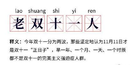 华商头条|马云刘强东笑了 双11狂欢继续