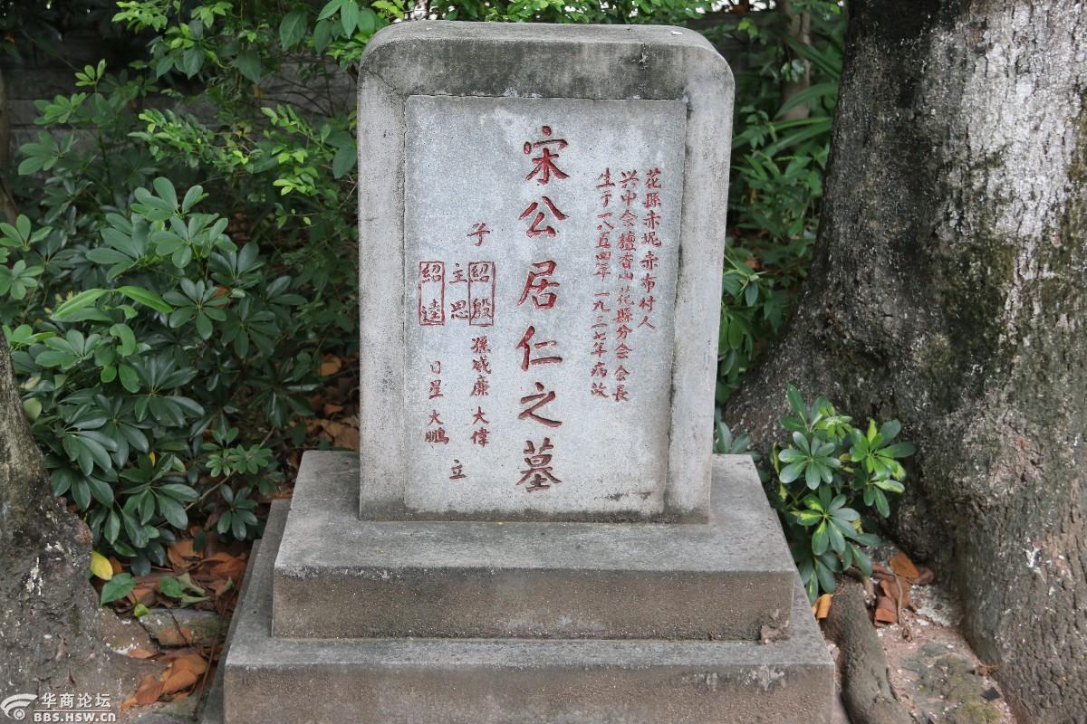 兴中会坟场