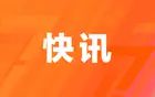 华商头条|央行开展8000亿元MLF操作