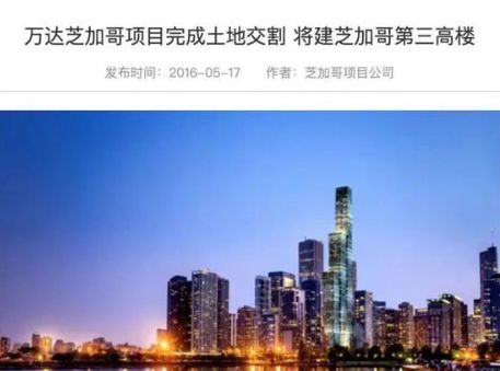 华商头条|王健林