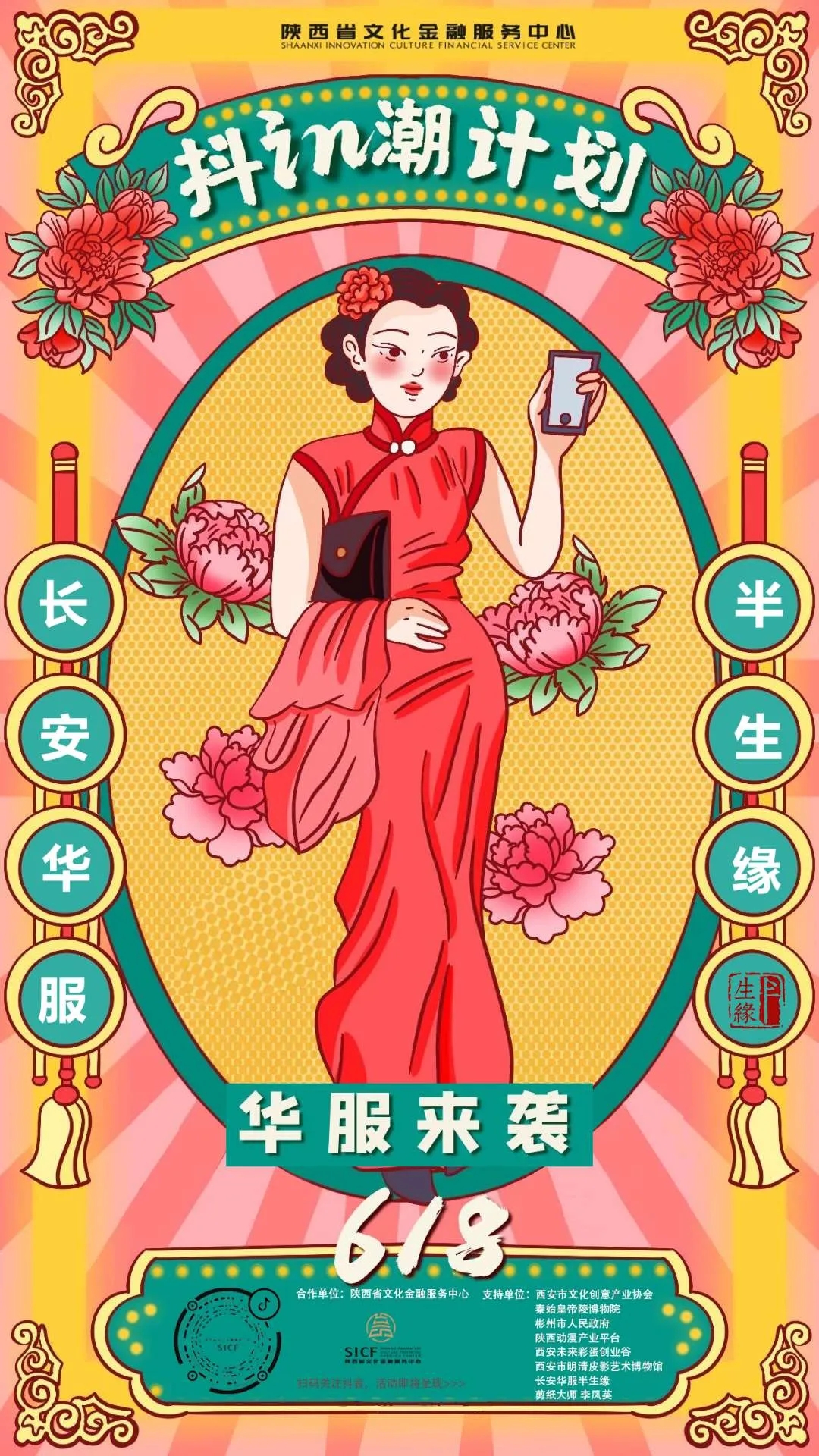 华服海报.jpg