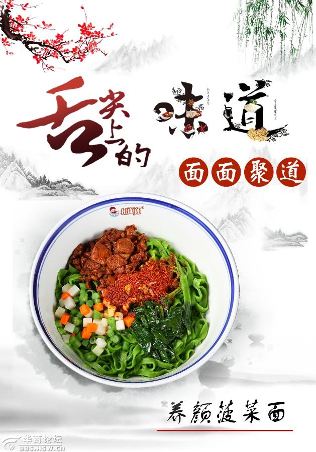 养颜菠菜面-广告随意贴-华商论坛