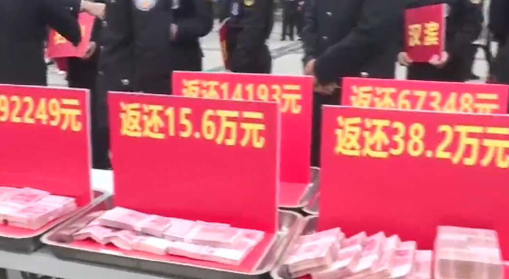 安康紫阳公安打掉特大诈骗团伙 追回476万现金当场返还