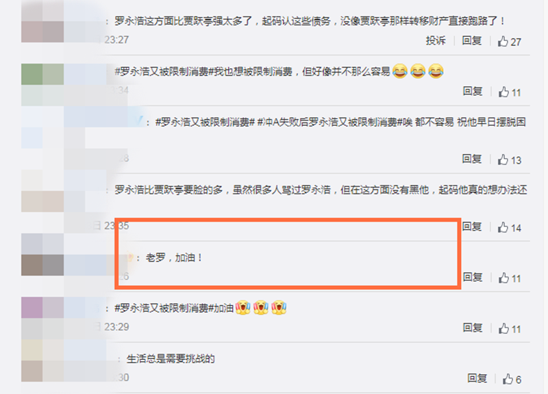 老罗加油.png