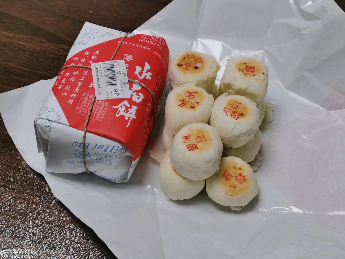 十二月五日与骑友骑行渭南,专门去石灰窑水晶饼的门店,买了传统的石灰