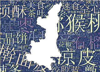 华商头条|我严重怀疑只有吃货才上陕西的淘宝店