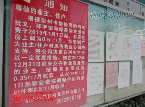 华商头条|西安物业费新标准将在调价程序后启用 预交部分或将退款