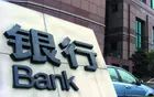 华商头条|银行业屡屡触碰个人信息红线