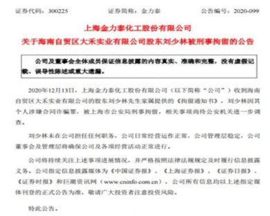华商头条|A股再现神奇一幕：实控人被刑拘