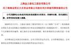 华商头条|A股再现神奇一幕：老板被抓 股价大涨!