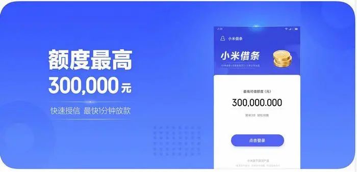 小米借条APP介绍截图。
