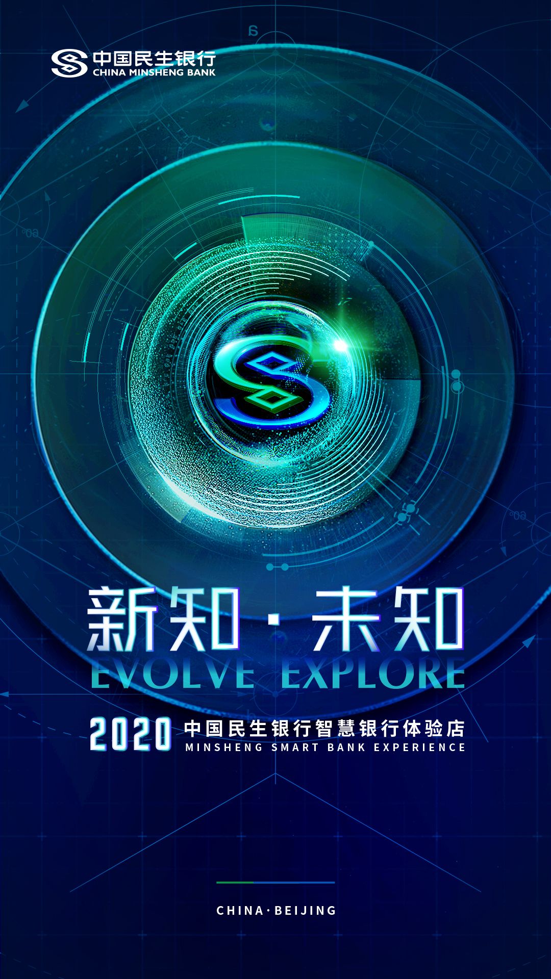 中国民生银行首家智慧银行体验店正式发布