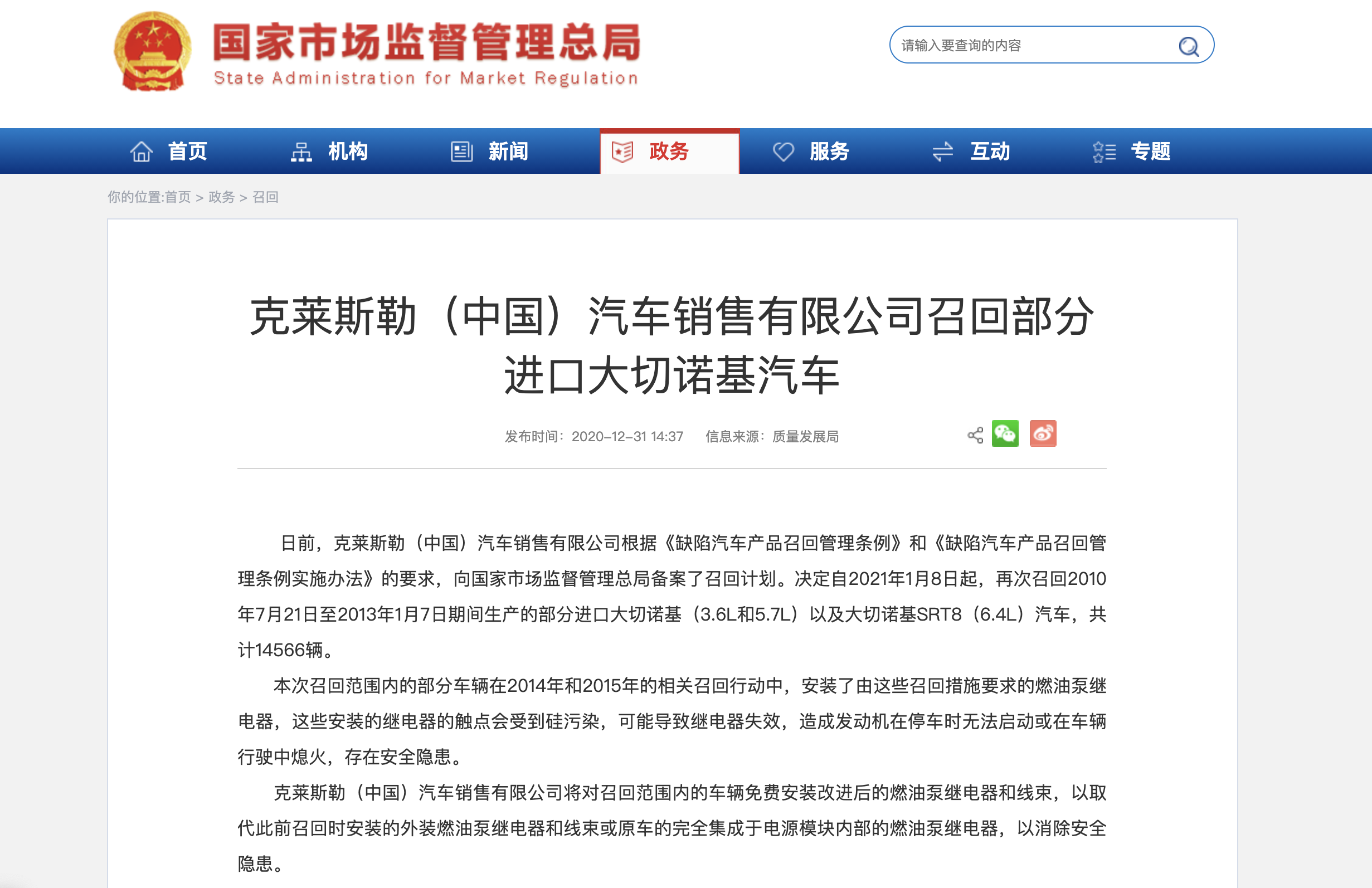 克莱斯勒（中国）汽车销售有限公司召回部分进口大切诺基汽车。