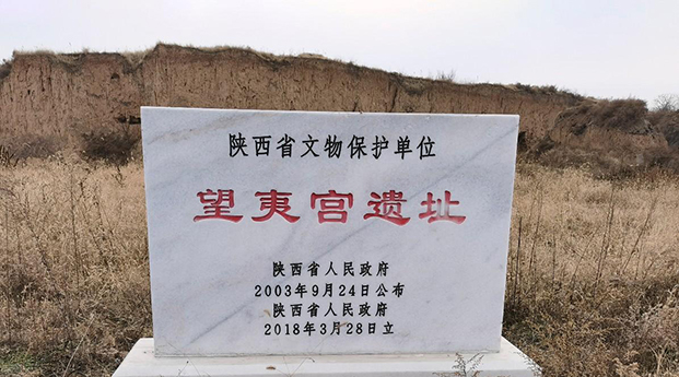 华商头条|咸阳望夷宫遗址：秦二世丧身之地