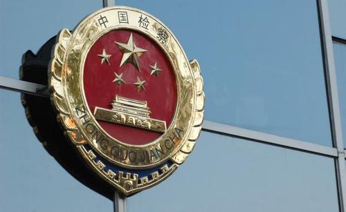 华商头条|渭南技师学院原党委书记薛楠涉嫌受贿被逮捕