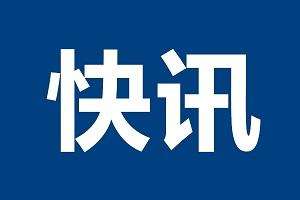 华商头条|河南济源市委书记张战伟被免职 曾当众扇市政府秘书长耳光