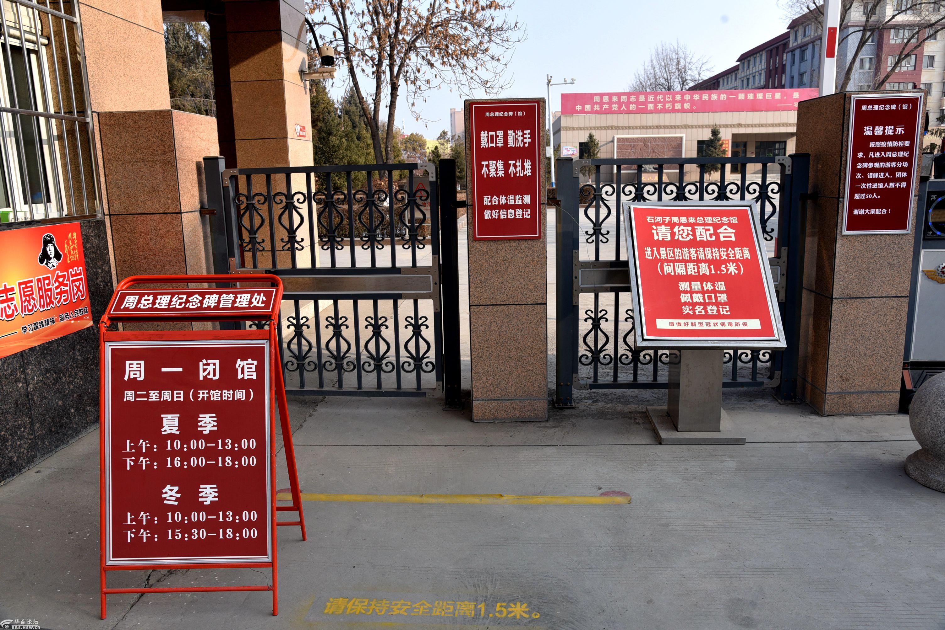 军垦名城——石河子北泉路上的周总理纪念馆进门口竖立的开放时间牌