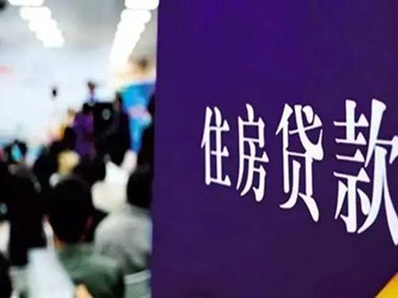 华商头条|今日起广州四大行房贷整体涨价