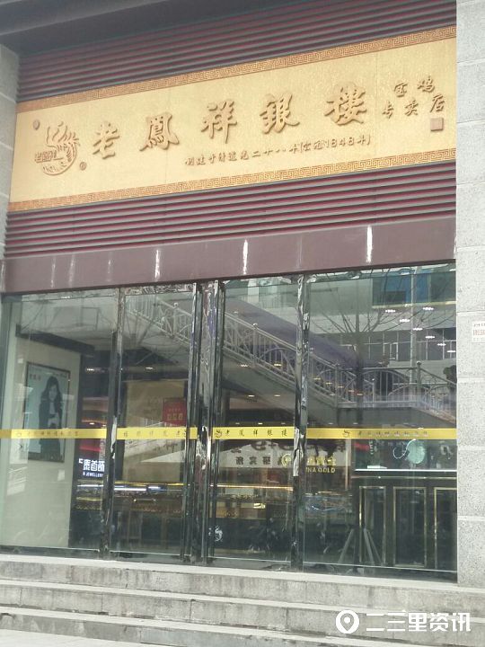 华商头条|宝鸡市民在“老凤祥”买黄金手镯被多收1593元？消费者：欺诈！