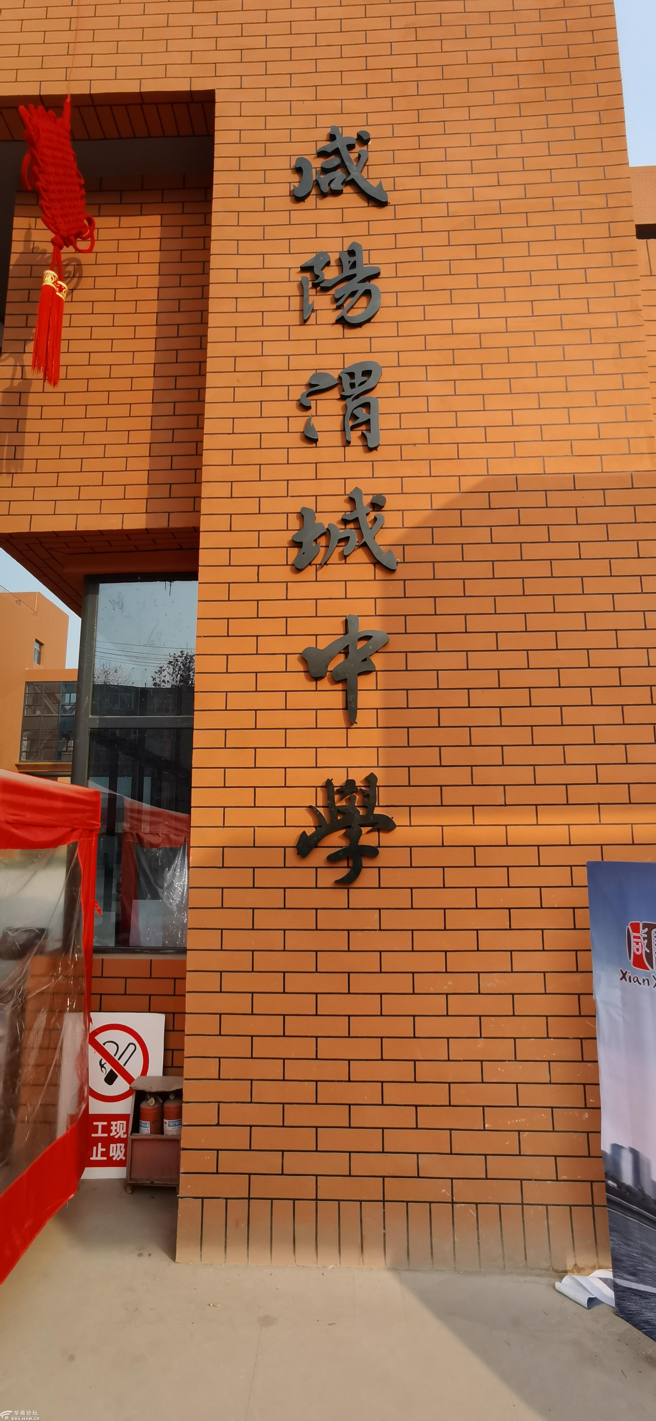 陕西咸阳渭城中学图片