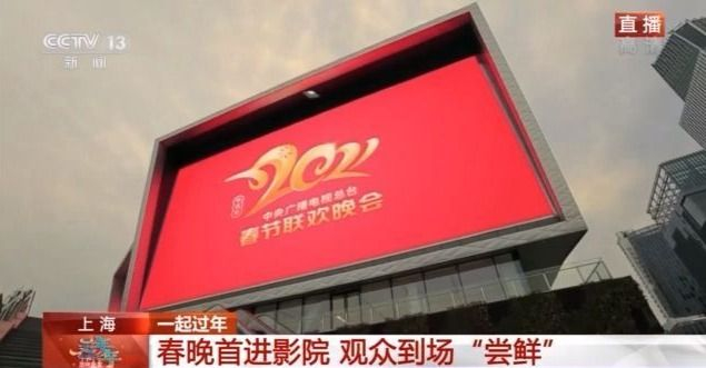 首次进影院！8K超高清春晚今晚在北京、上海等城市直播