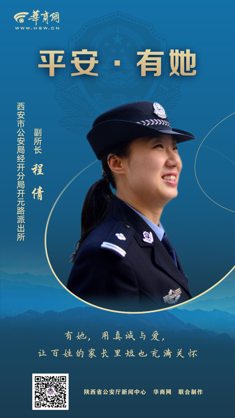 女片警程倩:用真诚与爱,让百姓的家长里短也充满关怀