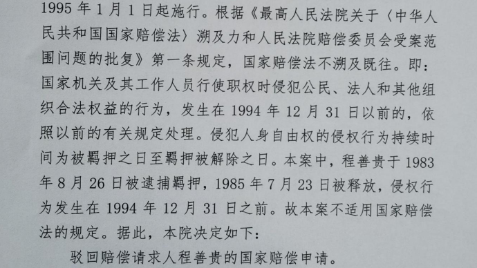 申诉35年获无罪 安徽82岁老人申请国家赔偿被驳回