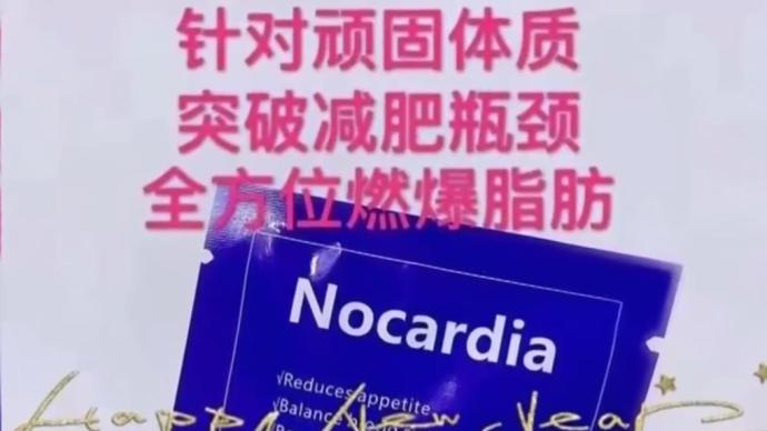 不运动不节食一天瘦一斤 媒体曝光网红减肥产品效果来自禁药