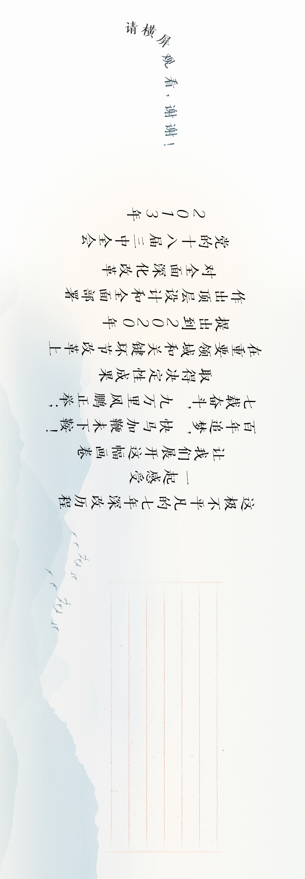 一幅画卷 感受七年深改之路 