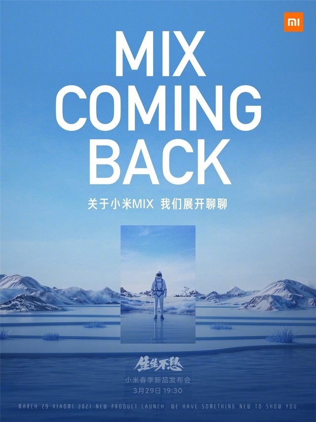 小米MIX手机宣布回归，爆料称万元不贵 